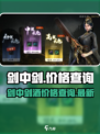 剑中剑酒价格是多少介绍