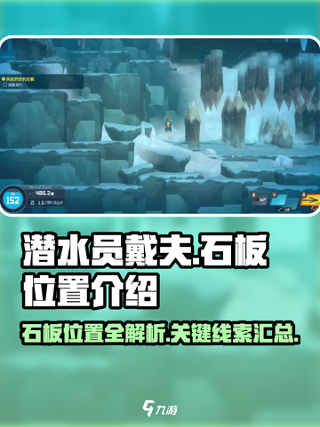 潜水员戴夫石板位置🔥超详细手游攻略📖截图1