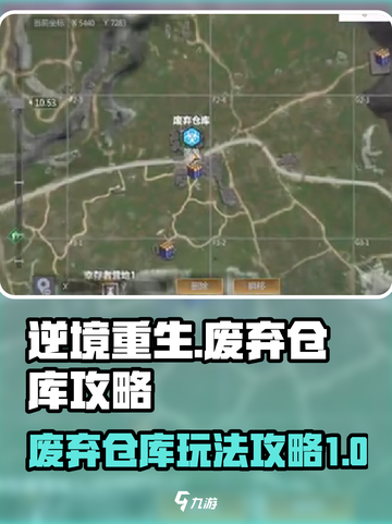 逆境重生废弃仓库攻略介绍截图1