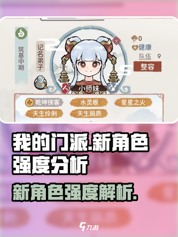 我的门派新角色有哪些介绍截图1