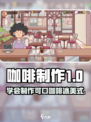 可口的咖啡冰美式怎么做介绍