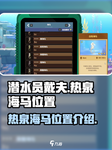 潜水员戴夫热泉海马位置介绍截图1