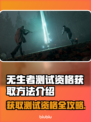 《TheBornless》测试资格获取全攻略🔥无生者必看！🎮