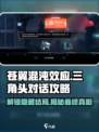 苍翼混沌效应三角头对话怎么完成介绍