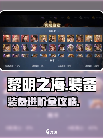 《黎明之海》装备神级进阶🔥截图1