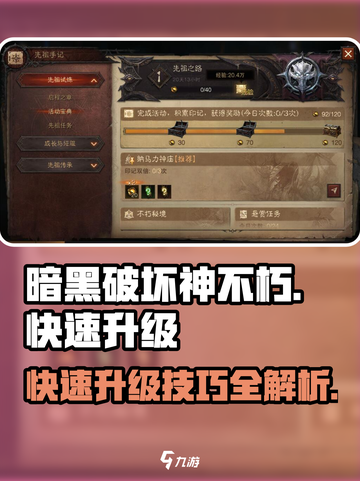 暗黑破坏神不朽升级攻略介绍截图1