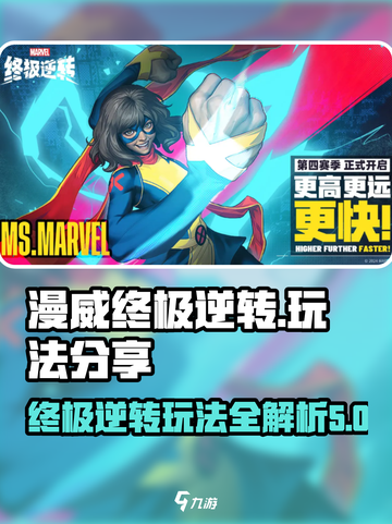 漫威终极逆转怎么玩介绍截图1