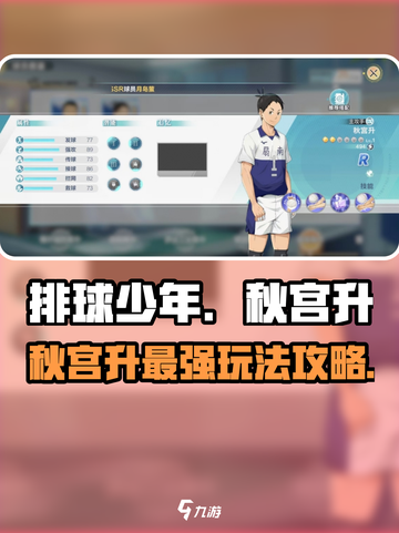 排球少年手游🔥秋宫升最强玩法攻略来啦！截图1