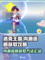 洛克王国世界内测资格如何获取介绍