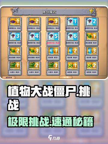🎮植物大战僵尸挑战模式炸裂上线！截图1