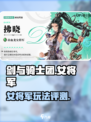 剑与骑士团：女将军玩法大揭秘！🔥🔥