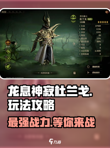 龙息神寂杜兰戈🔥超全玩法攻略来了！截图1