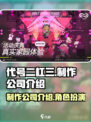 代号二杠三哪个公司介绍