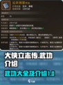 大侠立志传武功一览表介绍