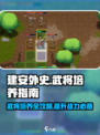 建安外史怎么培养武将介绍