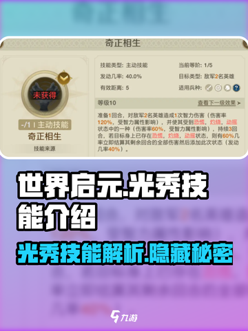 世界启元🔥光秀技能超详细解析，看完秒变大神！截图1