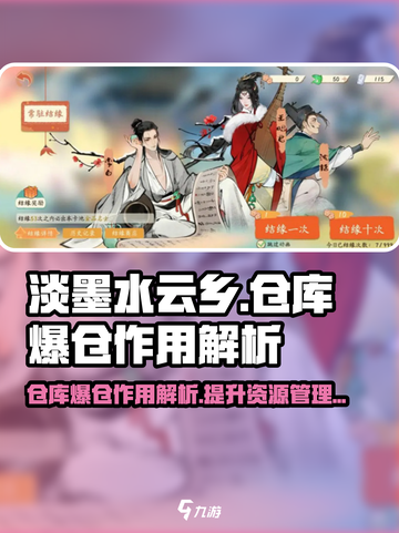 淡墨水云乡🔥仓库爆仓作用全解析🎉截图1