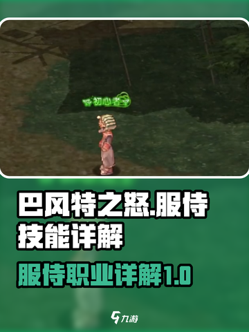 巴风特之怒🔥服侍职业技能全解析！🎮截图1