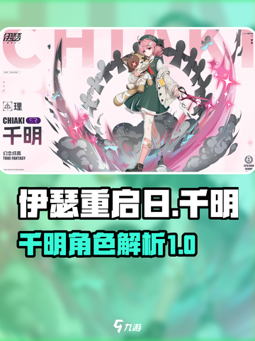 伊瑟重启日千明介绍介绍截图1