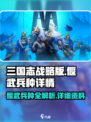 偃武兵种全揭秘🔥《率土之滨》玩家必看！