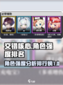 交错核心人物哪个比较强介绍