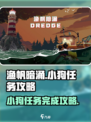 渔帆暗涌🔥小狗任务完成秘籍🎉