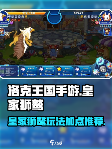 洛克王国手游皇家狮鹫怎么玩介绍截图1