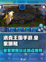洛克王国手游皇家狮鹫怎么玩介绍