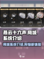 燕云十六声商城有什么介绍