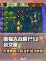 植物大战僵尸杂交版🔥灯笼使用攻略来了！💡