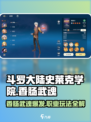 斗罗大陆史莱克学院：香肠武魂🔥玩法大揭秘！