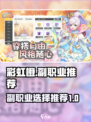 彩虹橙副职业哪个好介绍