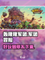 轰隆隆军团好玩吗介绍