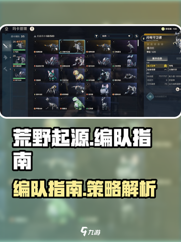 荒野起源🔥编队指南，快速上手秘籍！🎮截图1