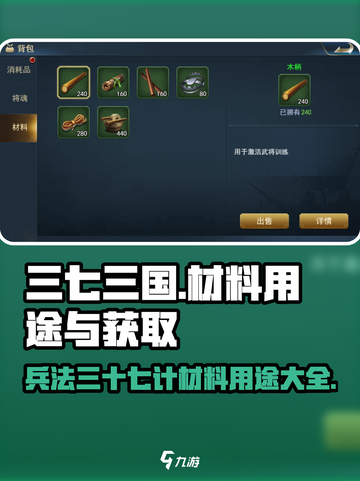 三国杀【兵法三十七计】材料获取全攻略💥截图1