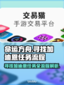 命运方舟🔥寻找加迪恩任务全流程攻略💎