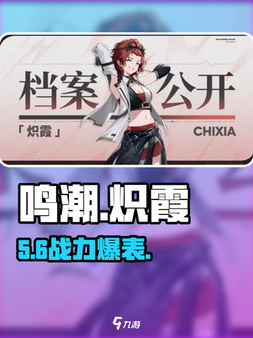 🔥鸣潮炽霞属性炸裂！💥截图1