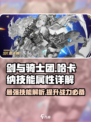 剑与骑士团哈卡纳技能有哪些介绍