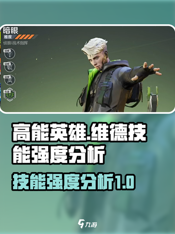 高能英雄维德技能怎么样介绍截图1