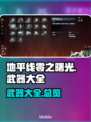 地平线零之曙光🔥全武器总览，玩家必看！