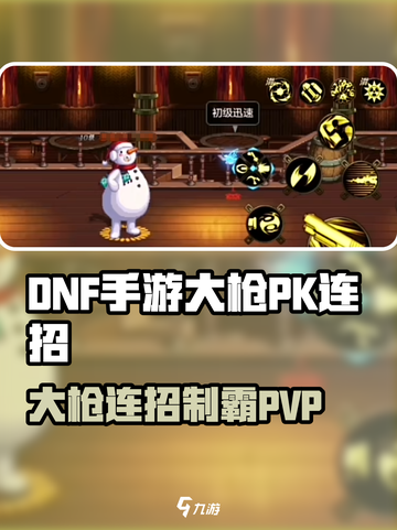 【DNF手游】大枪PK连招🔥超实用攻略来啦！🎮💥截图1