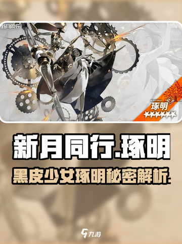 新月同行黑皮少女是谁介绍截图1