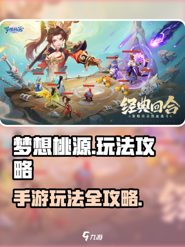 梦想桃源游戏攻略大全介绍截图1