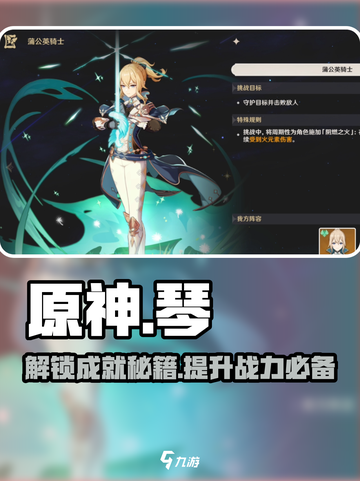 原神琴绘想游迹成就🔥超简单任务攻略来啦！截图1