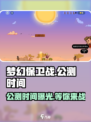 梦幻保卫战公测时间介绍