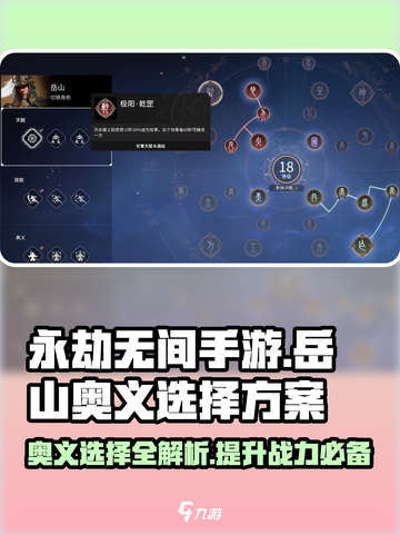 永劫无间手游🔥岳山奥义怎么选？最佳方案来了！截图1