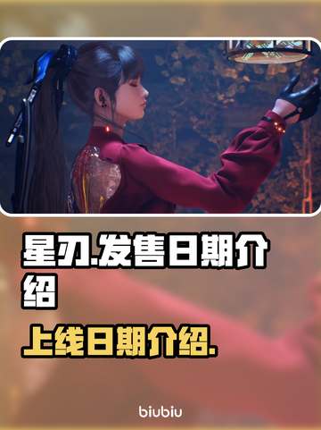 星刃上线日期🔥重磅来袭！游戏迷必看💥截图1