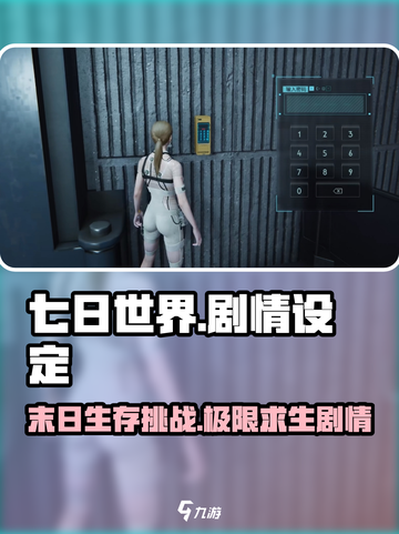 七日世界🔥剧情设定大起底，游戏代入感爆棚！截图1