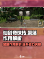 仙剑世界聚落🔥超全作用解析，玩家必看！