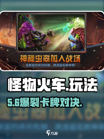 🔥怪物火车爆肝攻略💥截图1